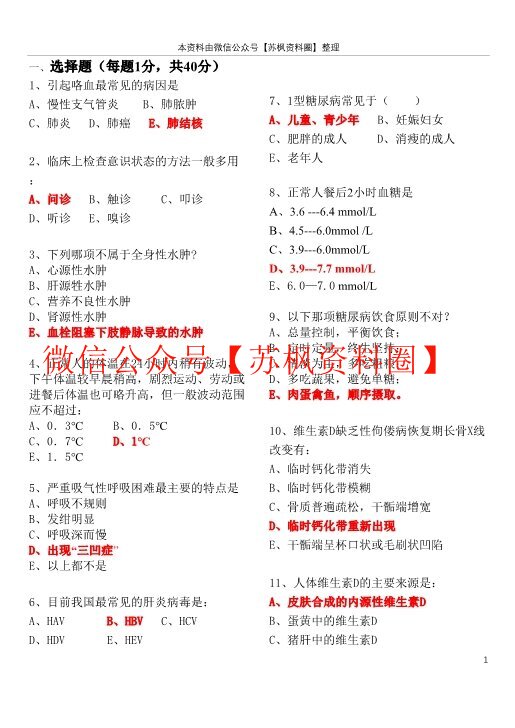 临床医学概论